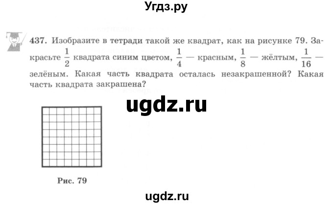 ГДЗ (учебник) по математике 5 класс И.И. Зубарева / номер / 437