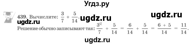 ГДЗ (учебник) по математике 5 класс И.И. Зубарева / номер / 439