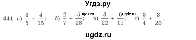 ГДЗ (учебник) по математике 5 класс И.И. Зубарева / номер / 441