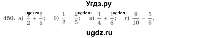 ГДЗ (учебник) по математике 5 класс И.И. Зубарева / номер / 450