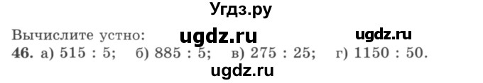 ГДЗ (учебник) по математике 5 класс И.И. Зубарева / номер / 46