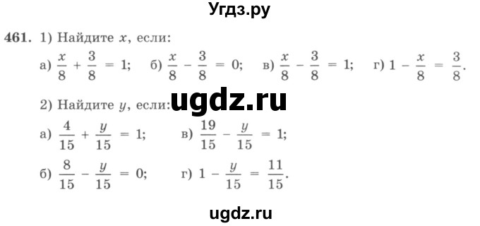 ГДЗ (учебник) по математике 5 класс И.И. Зубарева / номер / 461