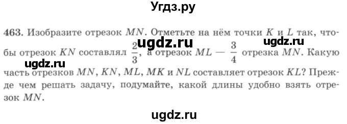 ГДЗ (учебник) по математике 5 класс И.И. Зубарева / номер / 463