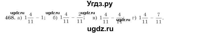 ГДЗ (учебник) по математике 5 класс И.И. Зубарева / номер / 468