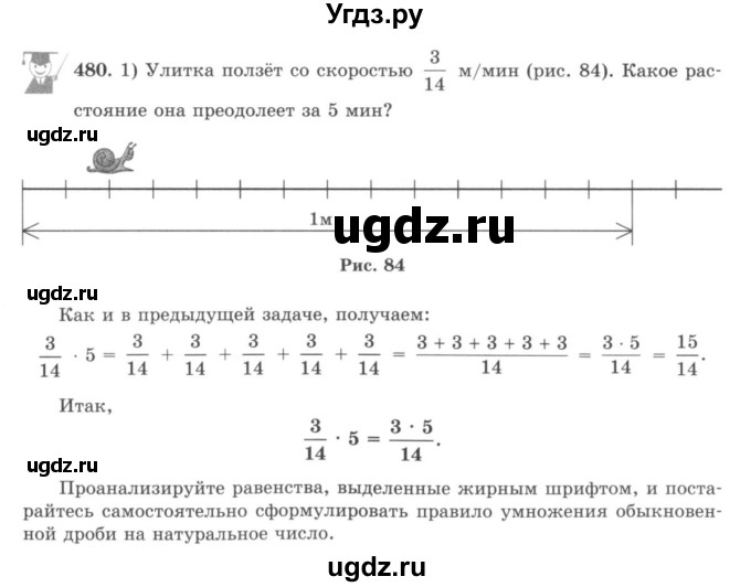 ГДЗ (учебник) по математике 5 класс И.И. Зубарева / номер / 480