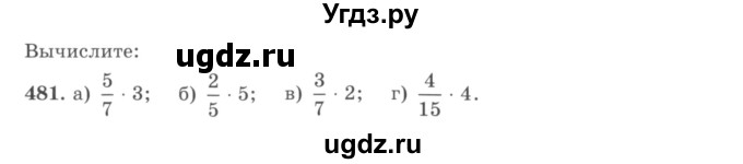 ГДЗ (учебник) по математике 5 класс И.И. Зубарева / номер / 481