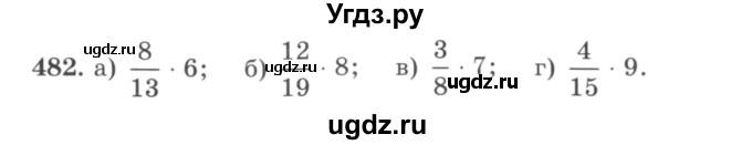 ГДЗ (учебник) по математике 5 класс И.И. Зубарева / номер / 482