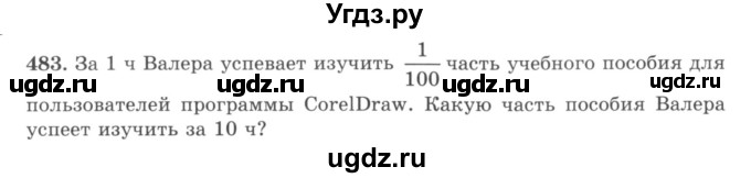 ГДЗ (учебник) по математике 5 класс И.И. Зубарева / номер / 483