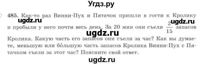 ГДЗ (учебник) по математике 5 класс И.И. Зубарева / номер / 485