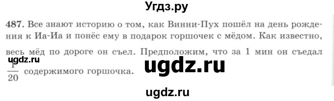 ГДЗ (учебник) по математике 5 класс И.И. Зубарева / номер / 487