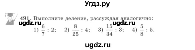 ГДЗ (учебник) по математике 5 класс И.И. Зубарева / номер / 491