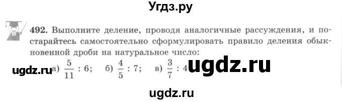 ГДЗ (учебник) по математике 5 класс И.И. Зубарева / номер / 492