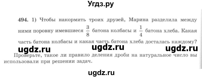 ГДЗ (учебник) по математике 5 класс И.И. Зубарева / номер / 494