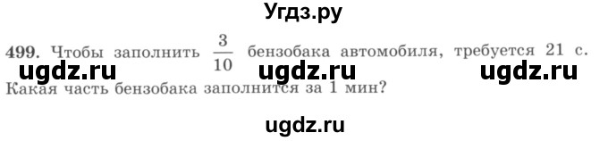 ГДЗ (учебник) по математике 5 класс И.И. Зубарева / номер / 499