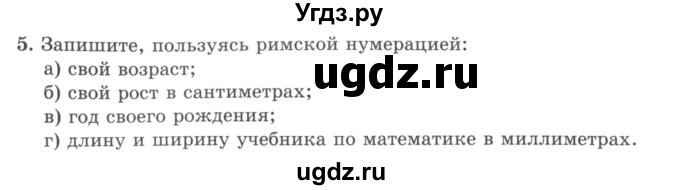 ГДЗ (учебник) по математике 5 класс И.И. Зубарева / номер / 5