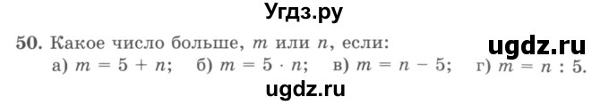 ГДЗ (учебник) по математике 5 класс И.И. Зубарева / номер / 50