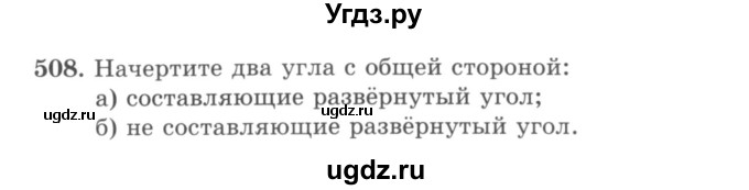 ГДЗ (учебник) по математике 5 класс И.И. Зубарева / номер / 508