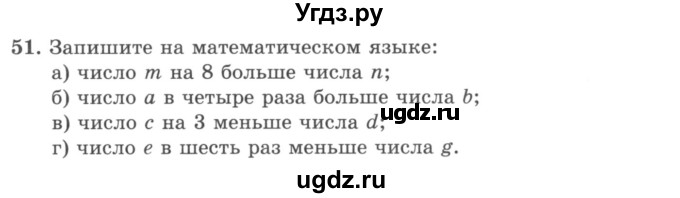 ГДЗ (учебник) по математике 5 класс И.И. Зубарева / номер / 51