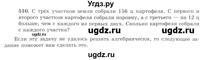 ГДЗ (учебник) по математике 5 класс И.И. Зубарева / номер / 510