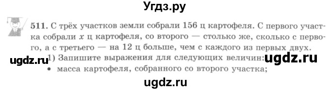 ГДЗ (учебник) по математике 5 класс И.И. Зубарева / номер / 511