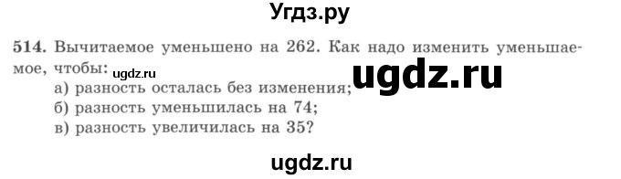 ГДЗ (учебник) по математике 5 класс И.И. Зубарева / номер / 514