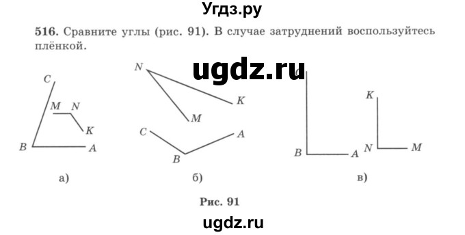 ГДЗ (учебник) по математике 5 класс И.И. Зубарева / номер / 516