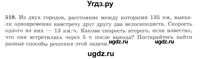 ГДЗ (учебник) по математике 5 класс И.И. Зубарева / номер / 518