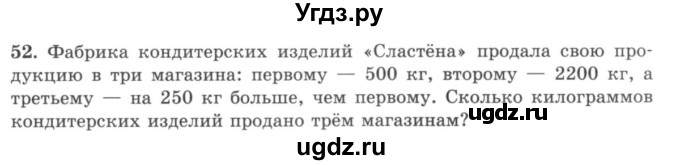 ГДЗ (учебник) по математике 5 класс И.И. Зубарева / номер / 52