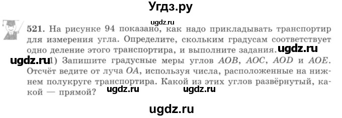 ГДЗ (учебник) по математике 5 класс И.И. Зубарева / номер / 521