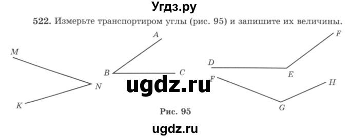 ГДЗ (учебник) по математике 5 класс И.И. Зубарева / номер / 522