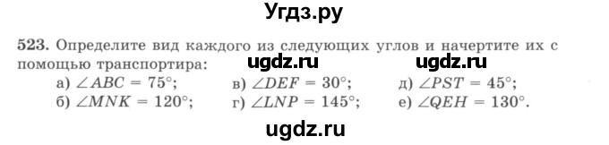ГДЗ (учебник) по математике 5 класс И.И. Зубарева / номер / 523