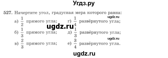 ГДЗ (учебник) по математике 5 класс И.И. Зубарева / номер / 527