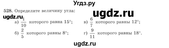 ГДЗ (учебник) по математике 5 класс И.И. Зубарева / номер / 528