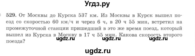 ГДЗ (учебник) по математике 5 класс И.И. Зубарева / номер / 529