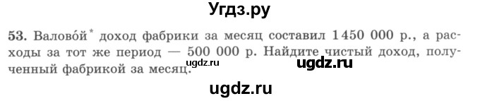 ГДЗ (учебник) по математике 5 класс И.И. Зубарева / номер / 53