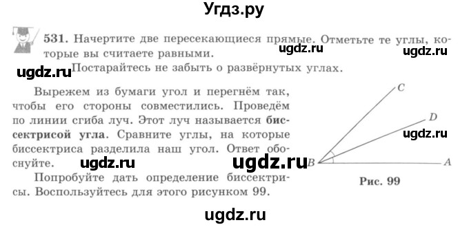 ГДЗ (учебник) по математике 5 класс И.И. Зубарева / номер / 531