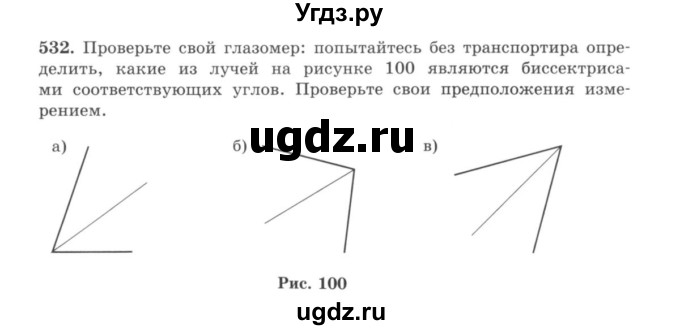 ГДЗ (учебник) по математике 5 класс И.И. Зубарева / номер / 532