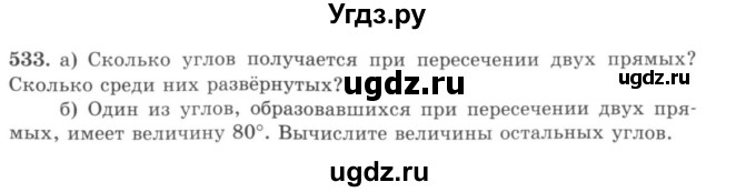 ГДЗ (учебник) по математике 5 класс И.И. Зубарева / номер / 533