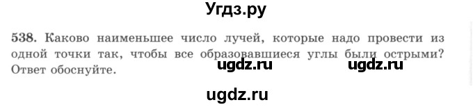 ГДЗ (учебник) по математике 5 класс И.И. Зубарева / номер / 538