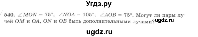 ГДЗ (учебник) по математике 5 класс И.И. Зубарева / номер / 540