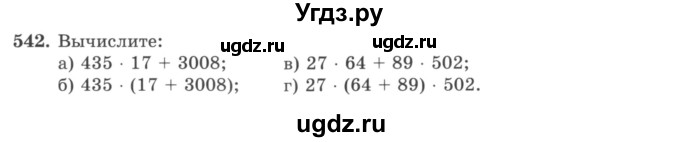 ГДЗ (учебник) по математике 5 класс И.И. Зубарева / номер / 542