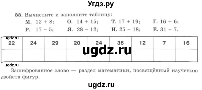 ГДЗ (учебник) по математике 5 класс И.И. Зубарева / номер / 55