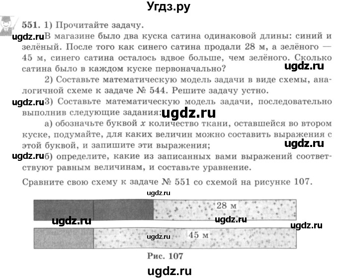 ГДЗ (учебник) по математике 5 класс И.И. Зубарева / номер / 551