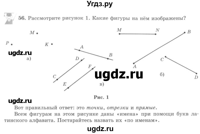 ГДЗ (учебник) по математике 5 класс И.И. Зубарева / номер / 56