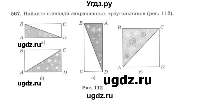 ГДЗ (учебник) по математике 5 класс И.И. Зубарева / номер / 567