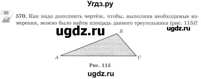 ГДЗ (учебник) по математике 5 класс И.И. Зубарева / номер / 570