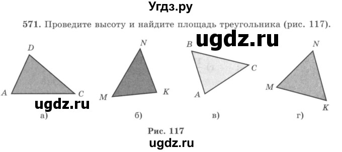 ГДЗ (учебник) по математике 5 класс И.И. Зубарева / номер / 571