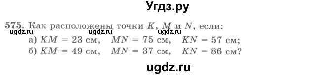 ГДЗ (учебник) по математике 5 класс И.И. Зубарева / номер / 575