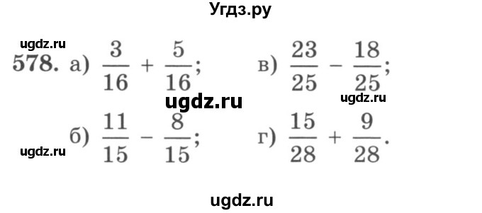 ГДЗ (учебник) по математике 5 класс И.И. Зубарева / номер / 578