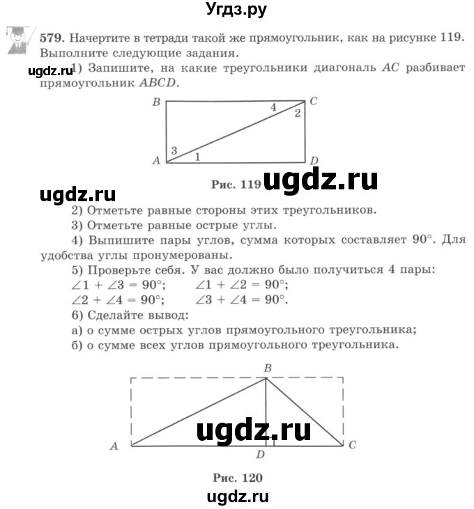 ГДЗ (учебник) по математике 5 класс И.И. Зубарева / номер / 579
